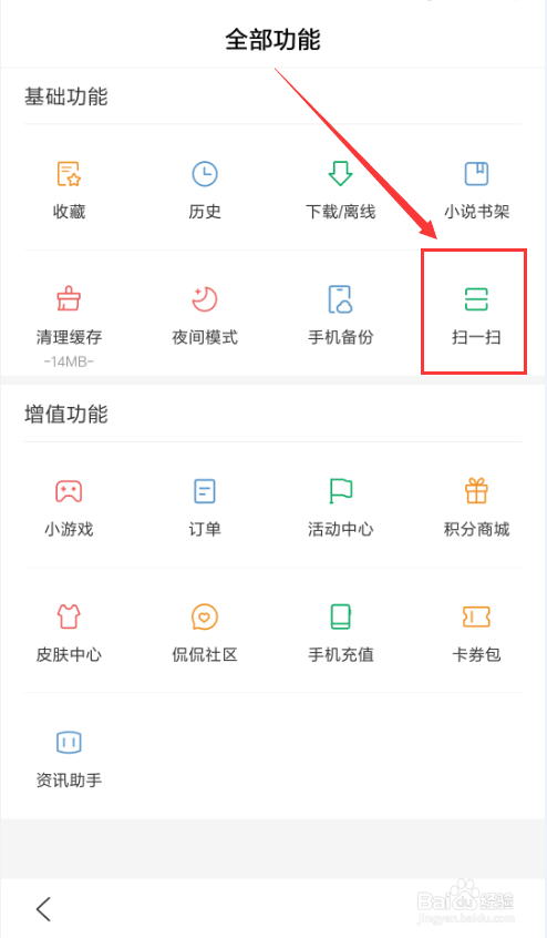 百度如何找到扫一扫
