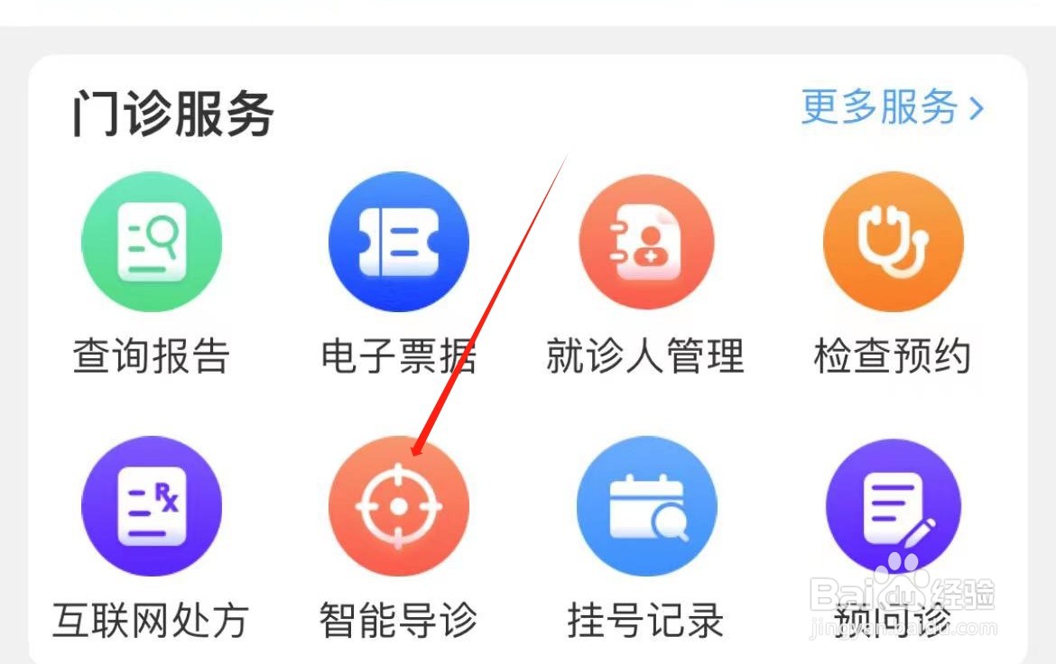 北医三院在哪查看智能导诊