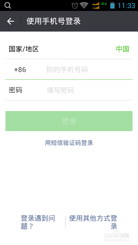 手机微信怎么设置字体的大小