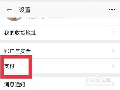 怎么取消先用后付功能