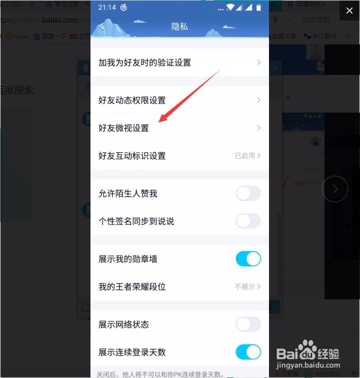 怎么关闭这个QQ消息里的微视推广