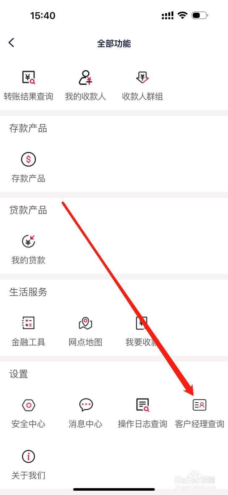 日照蓝海村镇银行怎么查看客户经理查询