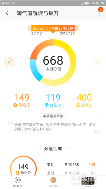 淘宝怎么快速提升淘气值