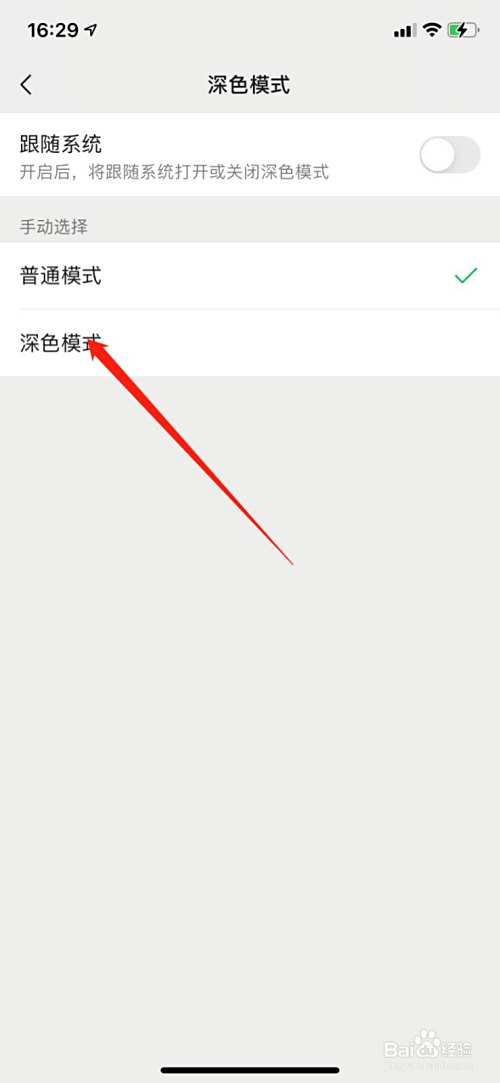 微信暗黑模式怎么设置