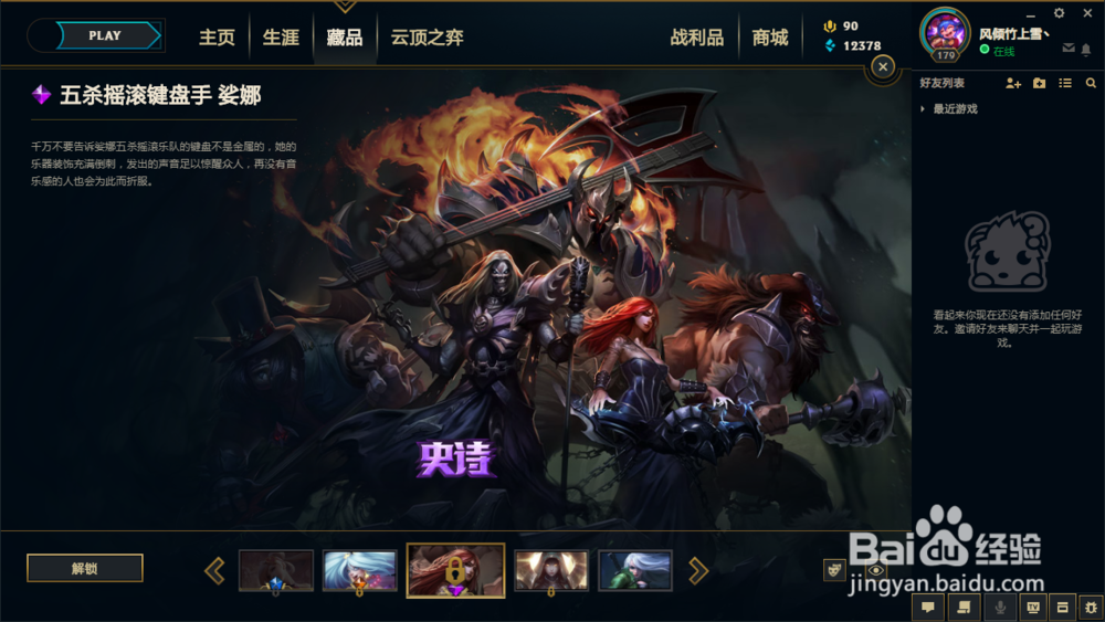 英雄联盟娑娜(琴瑟仙女)很好看的皮肤推荐