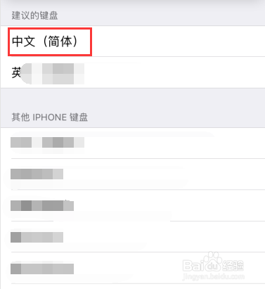 苹果手机如何设置手写输入法