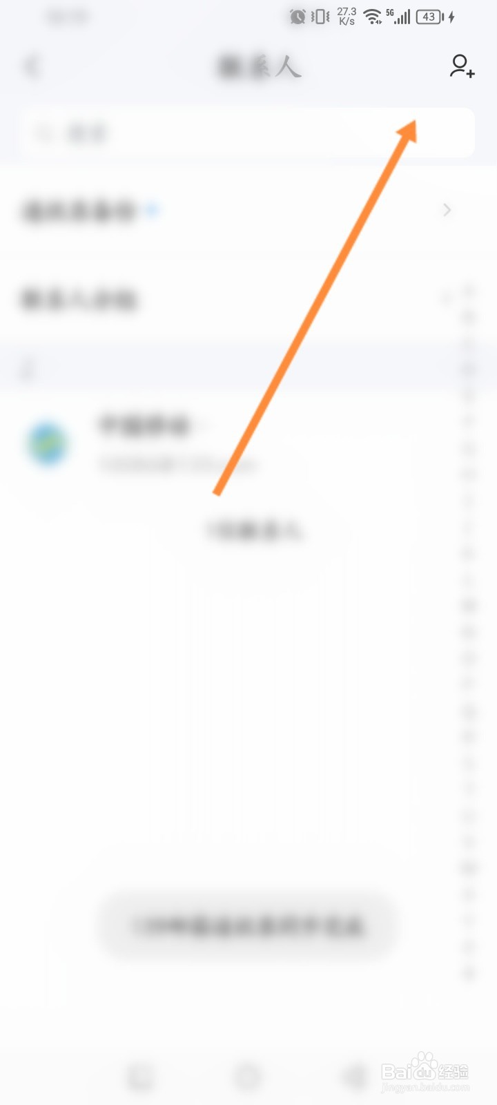 139邮箱软件怎么添加联系人信息