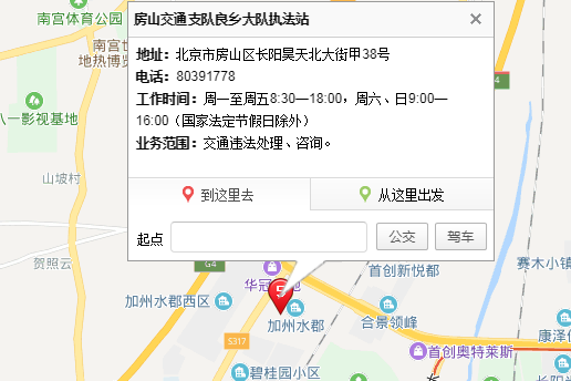 房山车辆违章扣分罚款在哪儿交