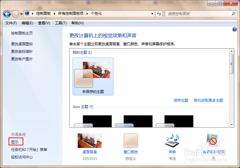 如何设置电脑自动关闭显示器的时间