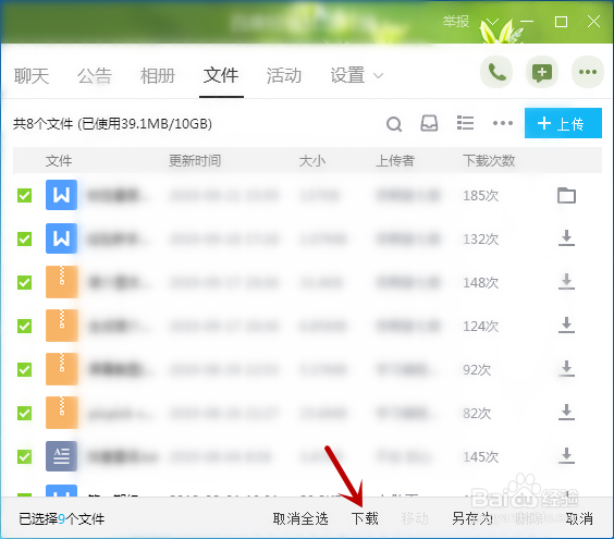 教你怎么样一次性批量下载QQ群的所有文件