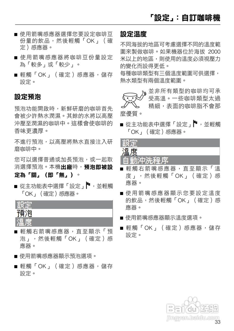 美诺Miele咖啡机CVA 5060使用说明书:[4]