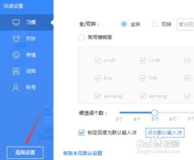 百度输入法初始状态全角设置教程
