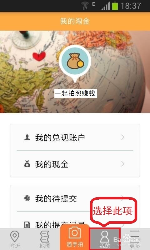百度地图淘金怎样进行兑换提现