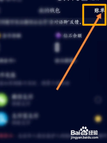 音对语聊APP查看充值的记录的方法