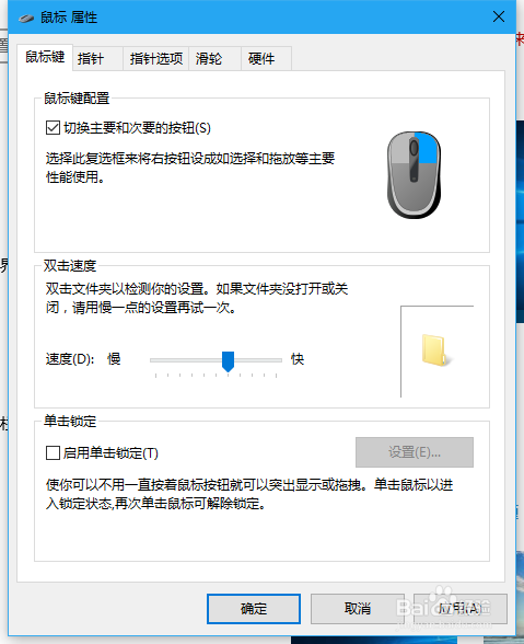 windows 10如何修改鼠标主次要按钮