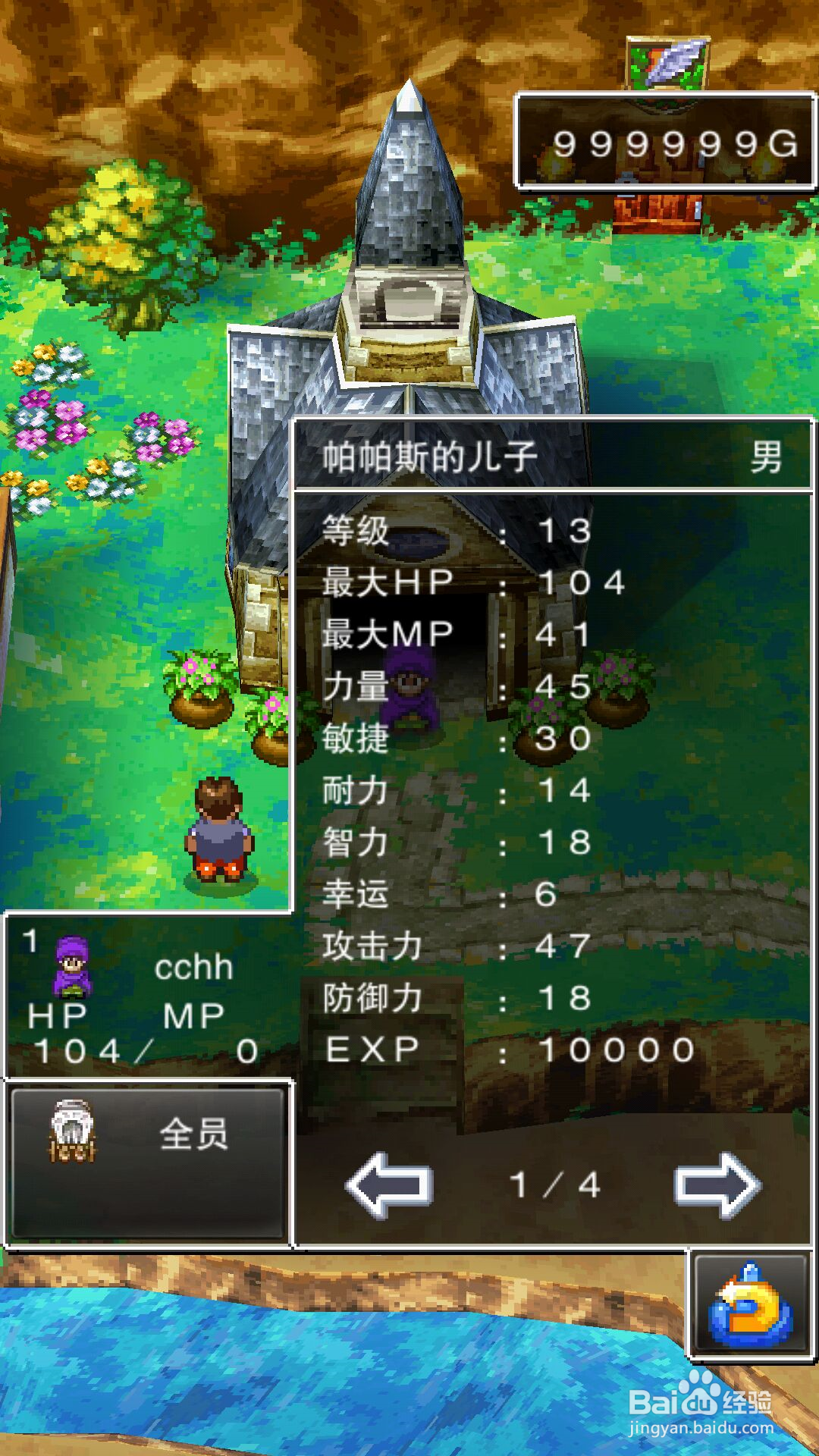 勇者斗恶龙5怎么查看能力