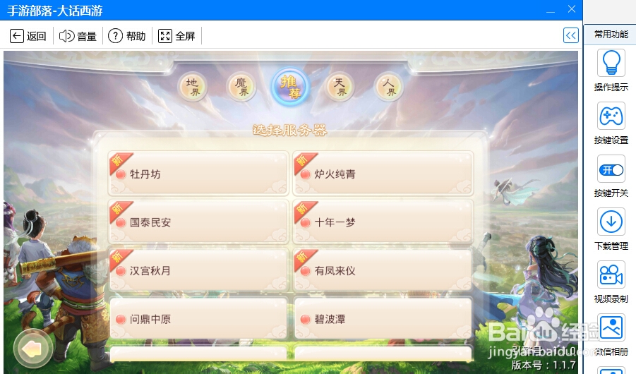 大话西游手游找不到玩的区/服务器解决办法
