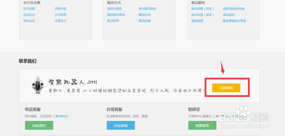 京东账号怎么注销