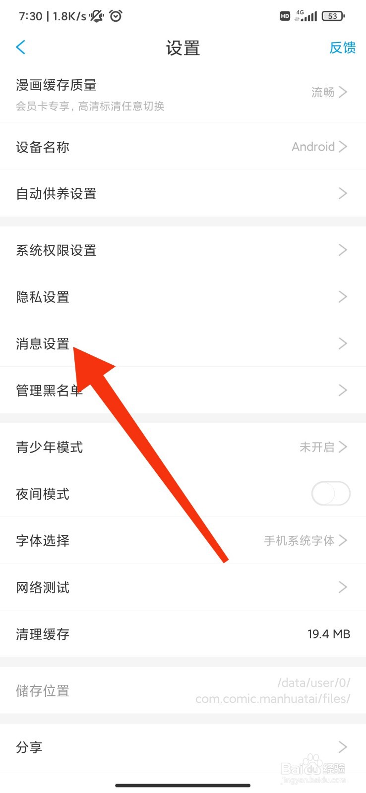 漫画台怎么开启评论通知
