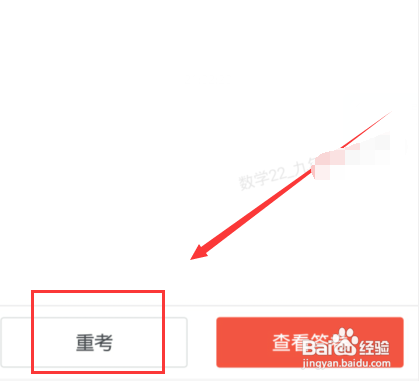 钉钉云课堂考试如何申请重新考试