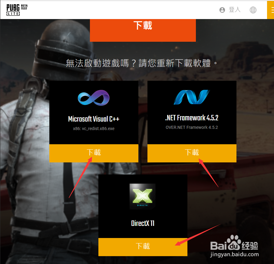 PUBG下载游戏运行问题解决方案