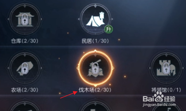 征服与霸业怎样建造并升级伐木场