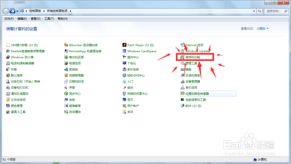 2018Windows7如何彻底的卸载程序软件