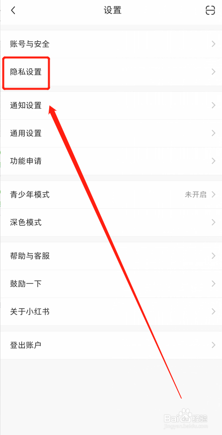 如何查看小红书APP已拉黑的账号？