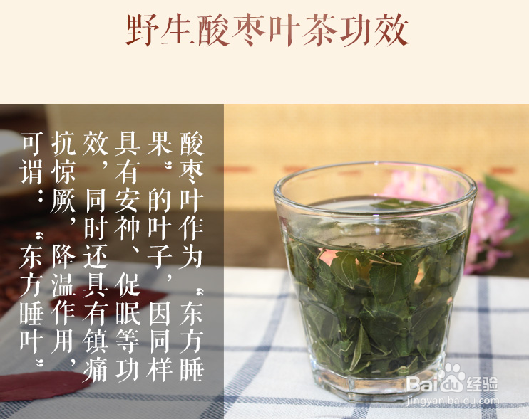 让“失眠”奇迹般消失的山间秘方——酸枣叶茶!