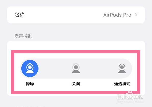 airpods pro降噪如何开启