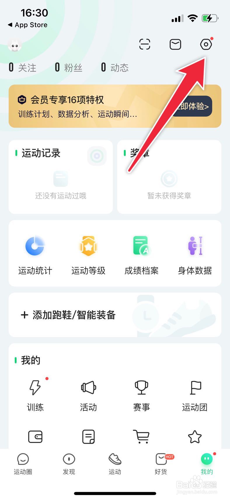 咕咚运动如何开启自动暂停