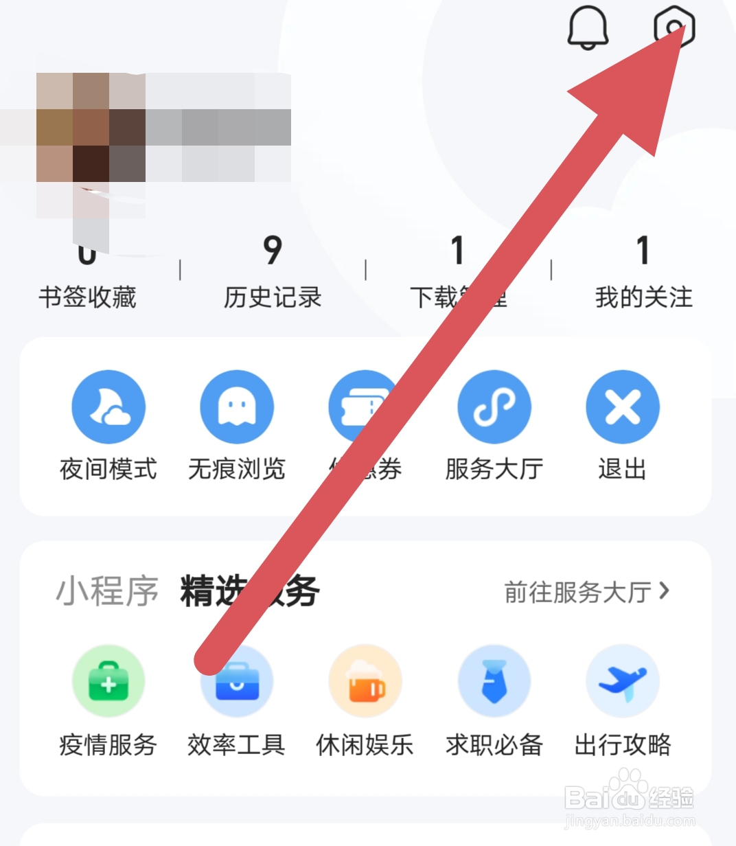 qq浏览器如何查看已收集个人信息清单