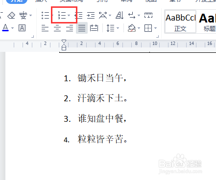 怎么取消自动编号