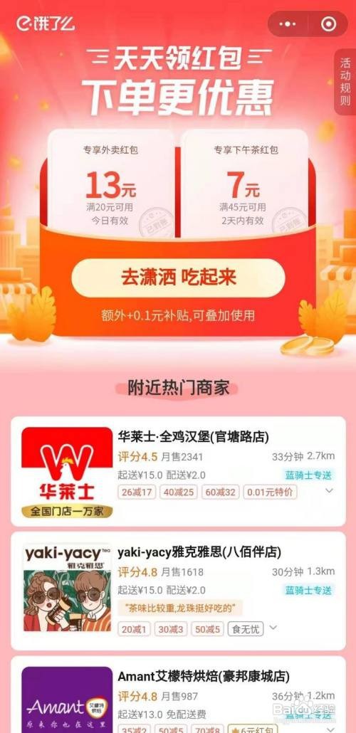 美团外卖红包领取