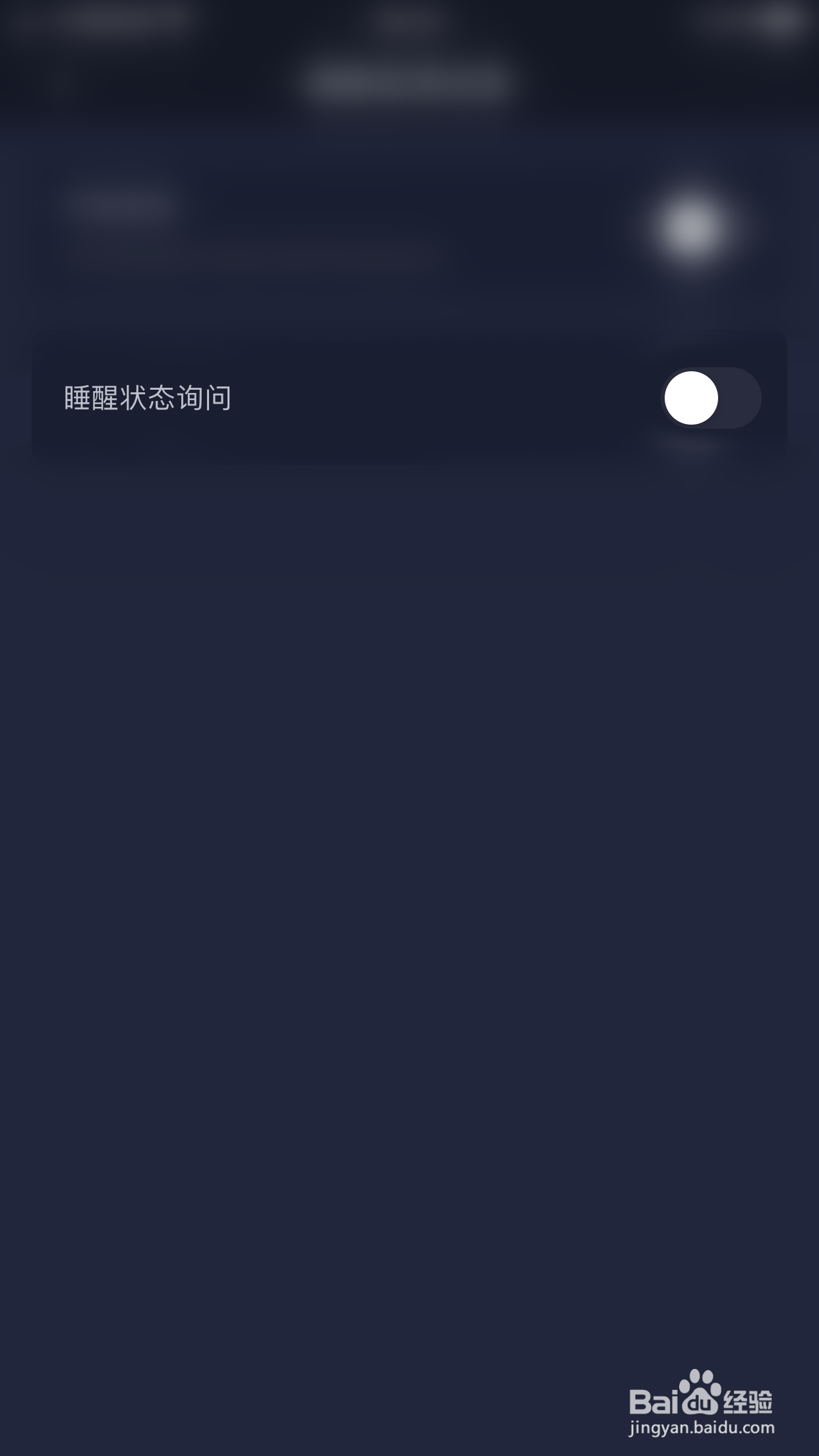 蜗牛睡眠如何开启睡醒状态询问