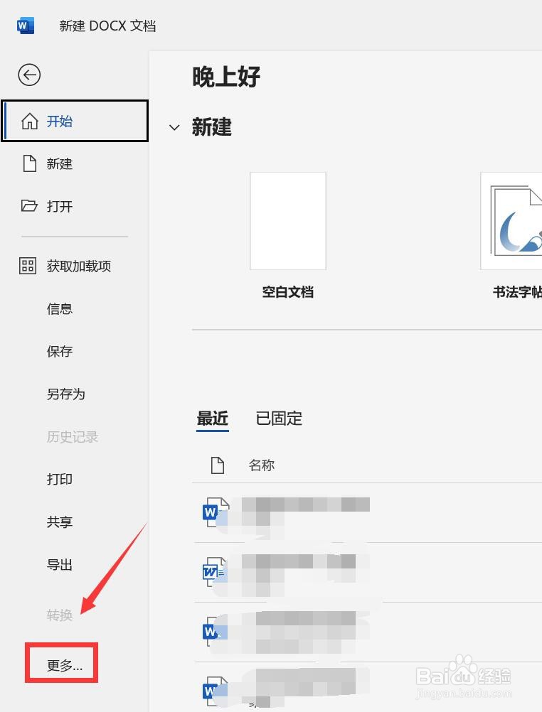 word选项在哪里找到