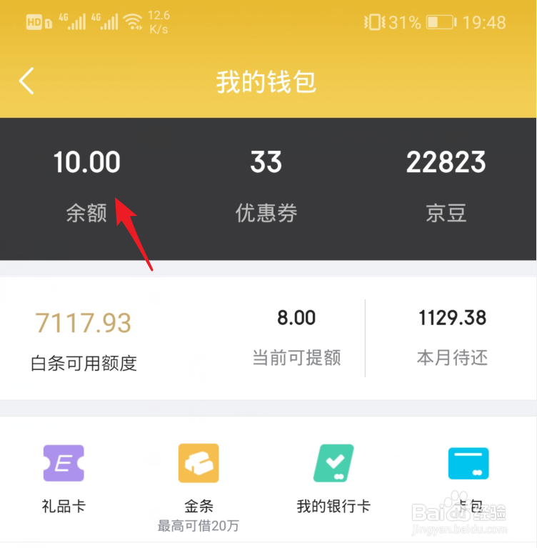 京东余额怎么提现