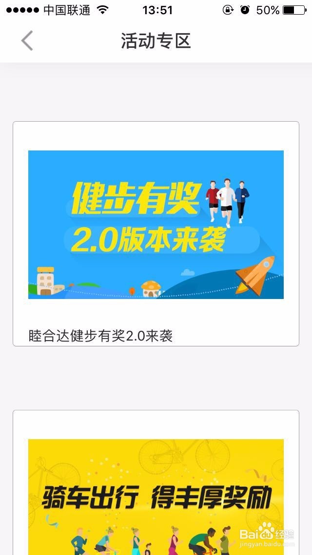 睦合达健步活动怎么玩？