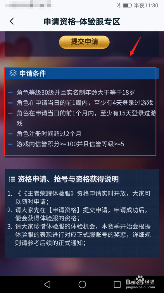 王者荣耀教程:王者荣耀怎么申请体验服资格