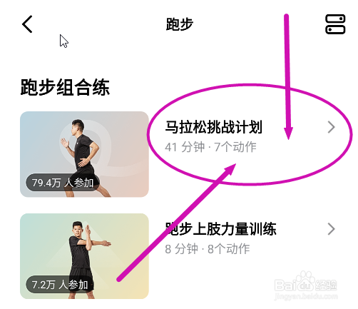 天天跳绳怎么进行马拉松挑战计划训练