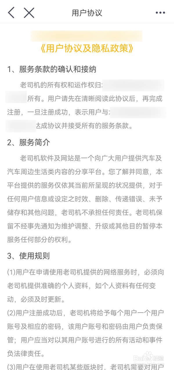 老司机汽车APP中怎么查看用户协议