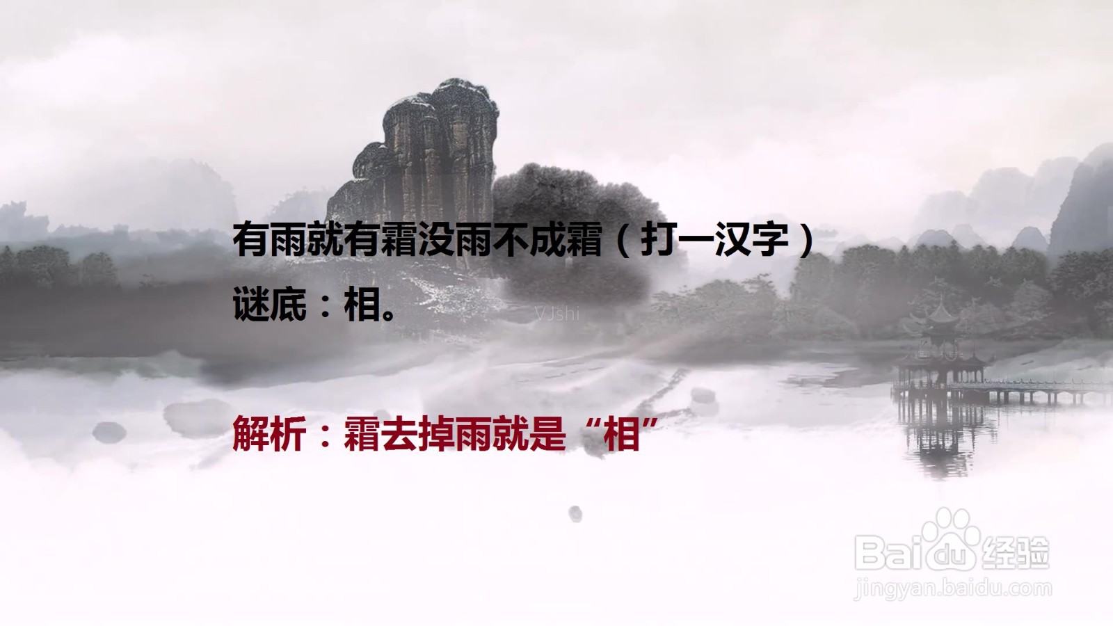 相的字谜怎么编