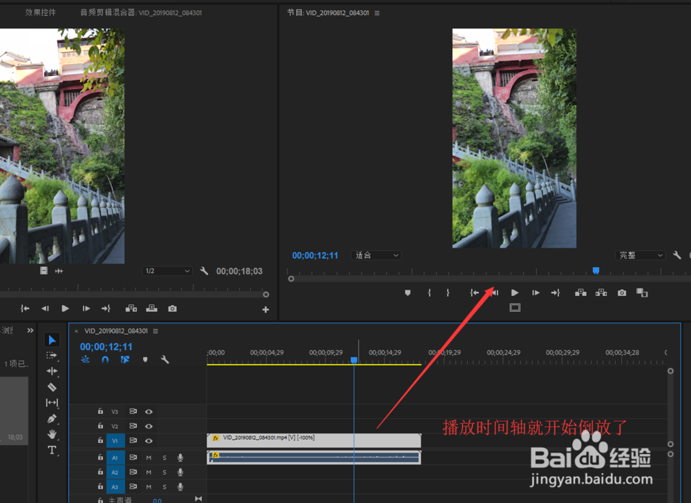 PR中让时间轴视频进行倒放