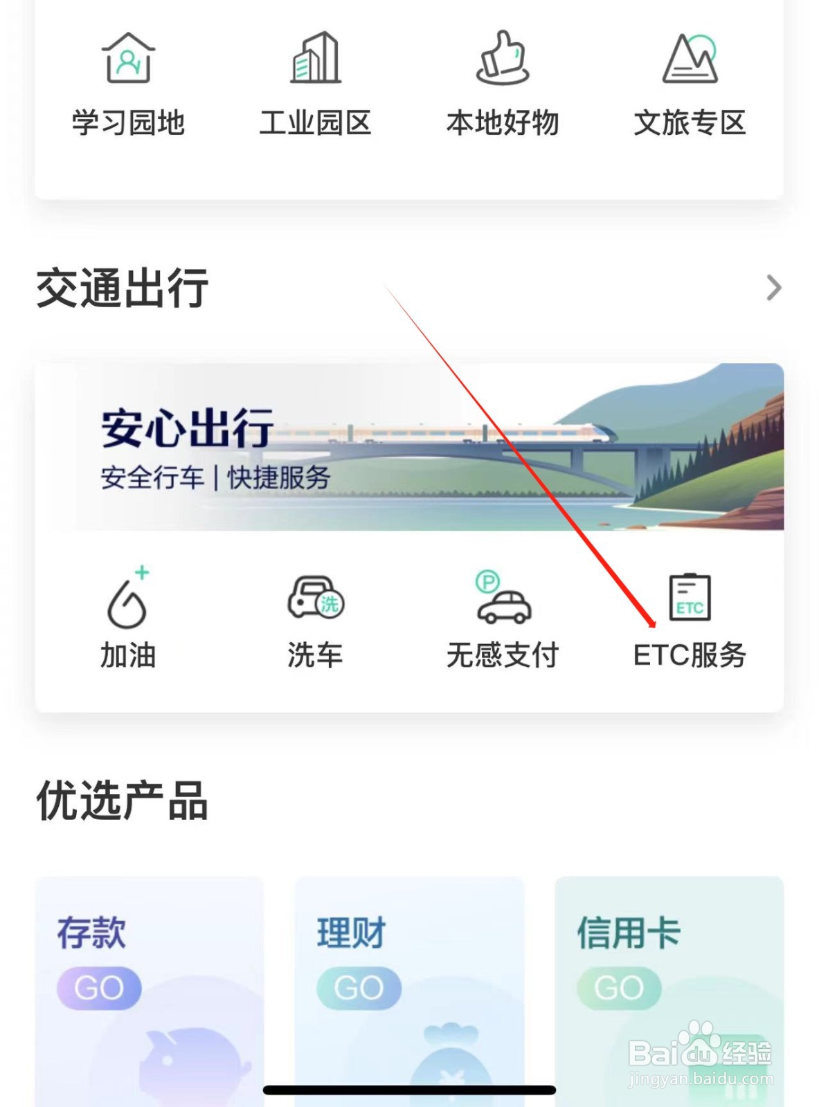 【农业银行】APP中ETC明细查询的方法