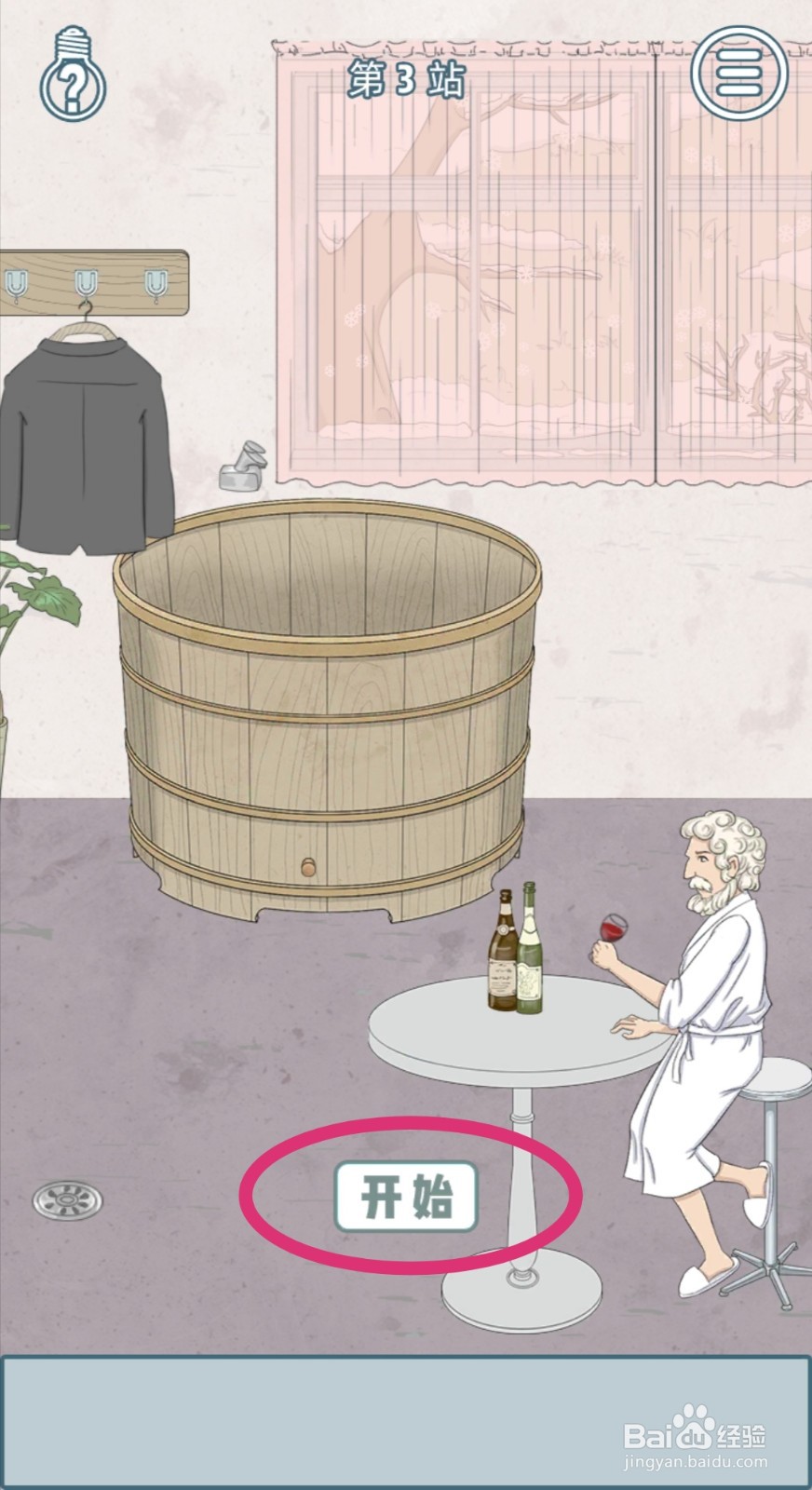 【历史是不能被改变的】第3关游戏攻略