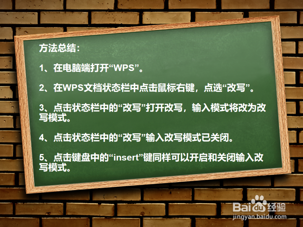如何解决Word中输入文字时自动删除后面文字