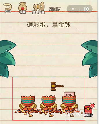 微信小游戏智商大乱斗16-17-18关通关攻略