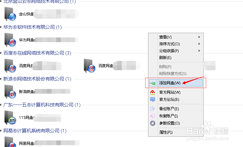 如何同时使用多个网盘？