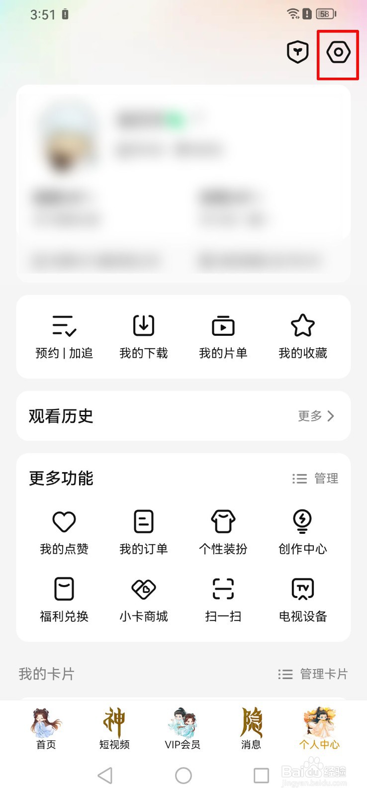 如何关闭腾讯视频APP退到后台时的视频小窗？