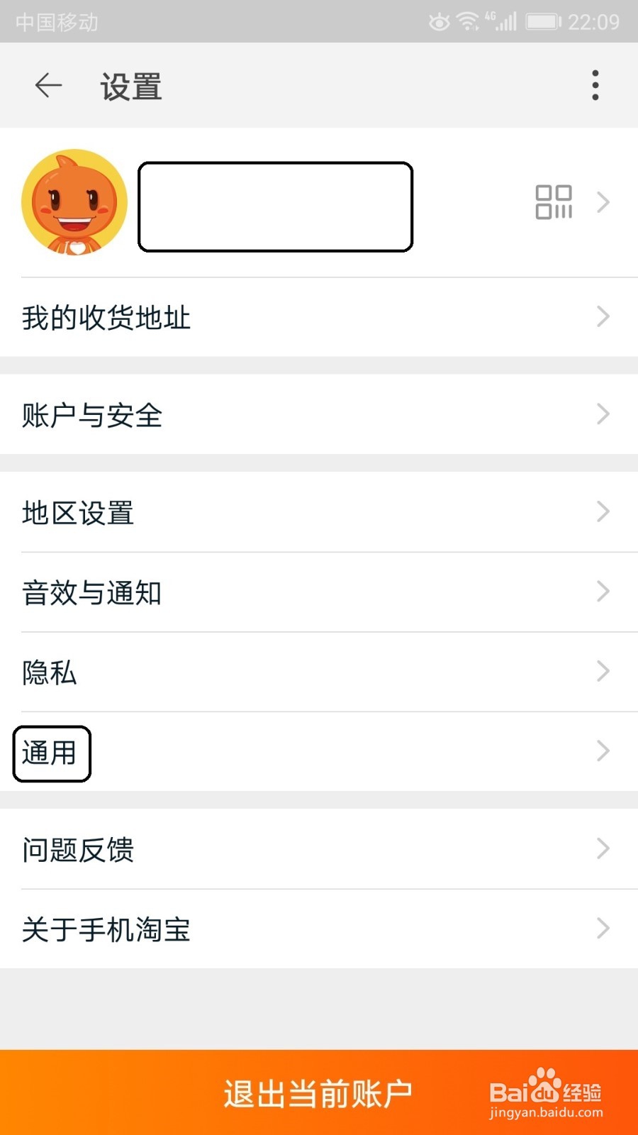 手机淘宝怎么开通指纹支付或面容支付功能